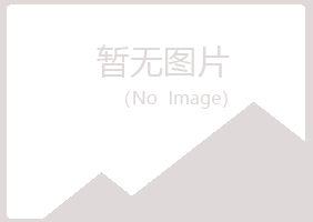 北京夏岚水泥有限公司